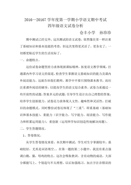 四年级语文试卷分析