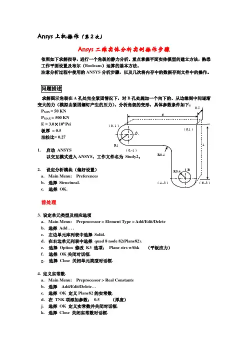 ansys分析实例2