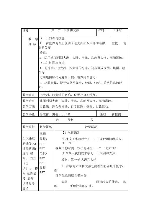 七大洲四大洋教案