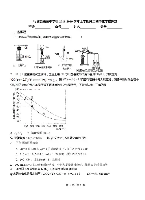 行唐县第三中学校2018-2019学年上学期高二期中化学模拟题