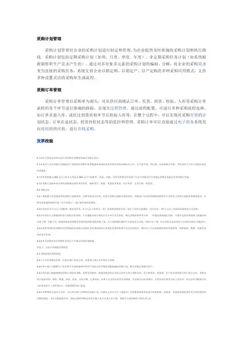 采购计划管理