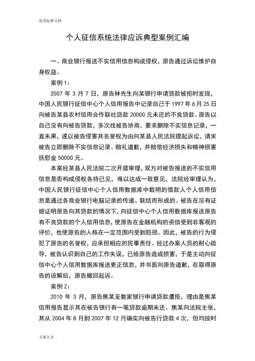 个人征信系统法律应诉典型案例总汇编