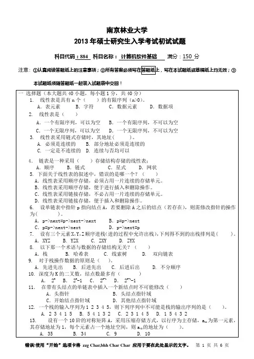 884计算机软件基础