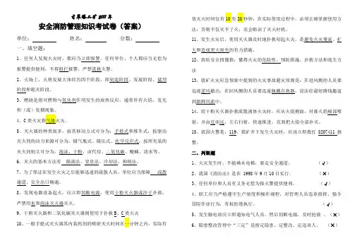 消防安全培训考试卷(答案)