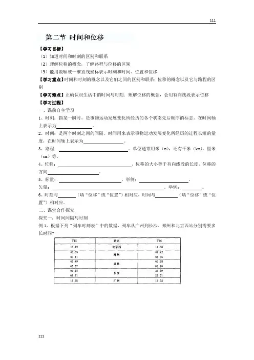 高一物理1.2 《时间和位移》学案(必修一)(新人教版)