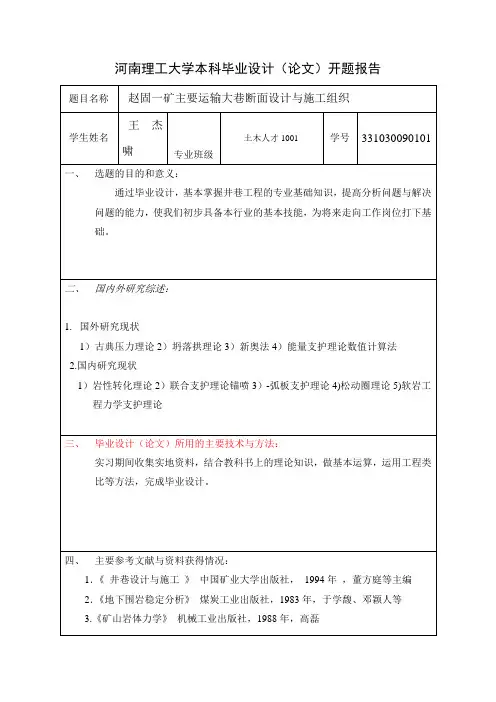 开题报告,中期进展模板