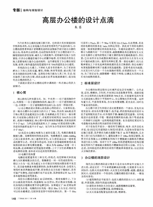 高层办公楼的设计点滴