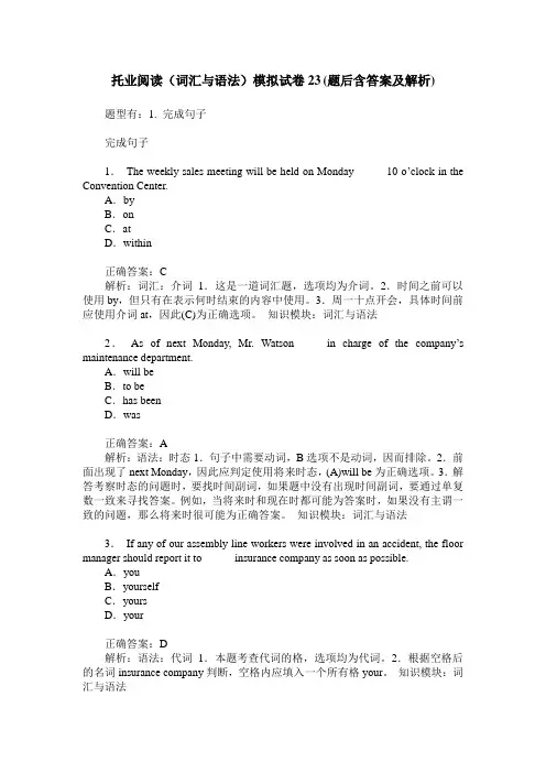 托业阅读(词汇与语法)模拟试卷23(题后含答案及解析)