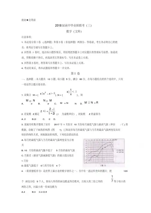 湖南省衡阳市2018届高三第三次联考(三模)数学(文)试题Word版含答案