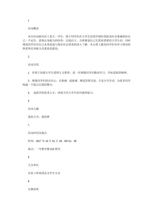 “我的大学我的梦”活动策划书