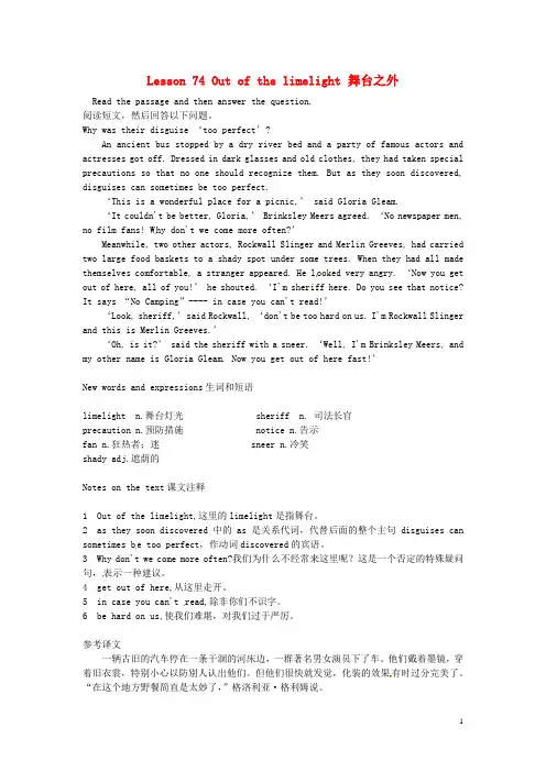 河北省邢台市第七中学高中英语 Lesson 74 Out of the limelight阅读教材