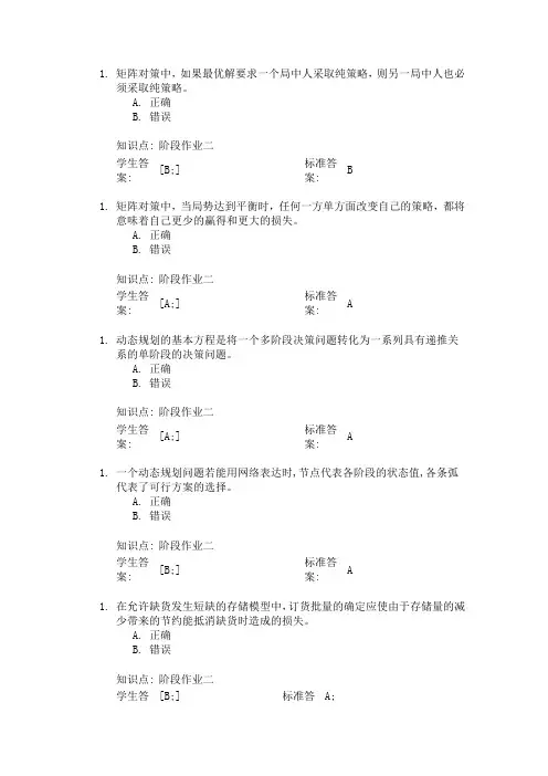 北邮阶段作业运筹学2