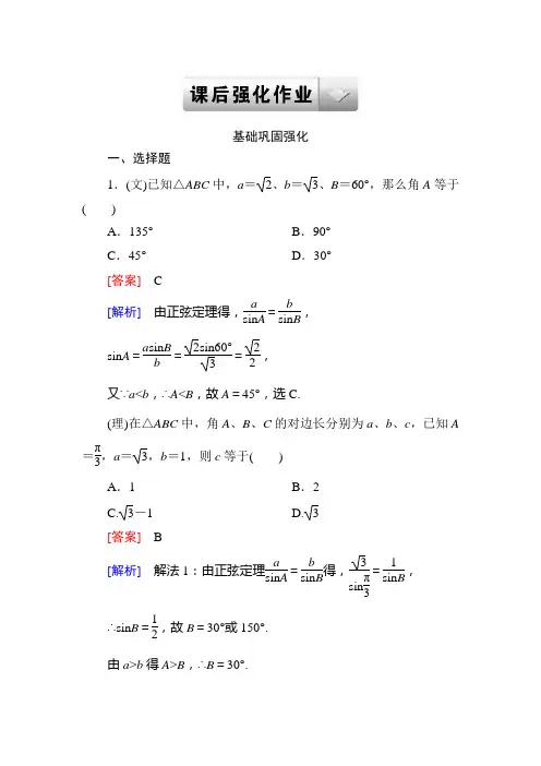 走向高考--2015高考一轮总复习人教A版数学4-6