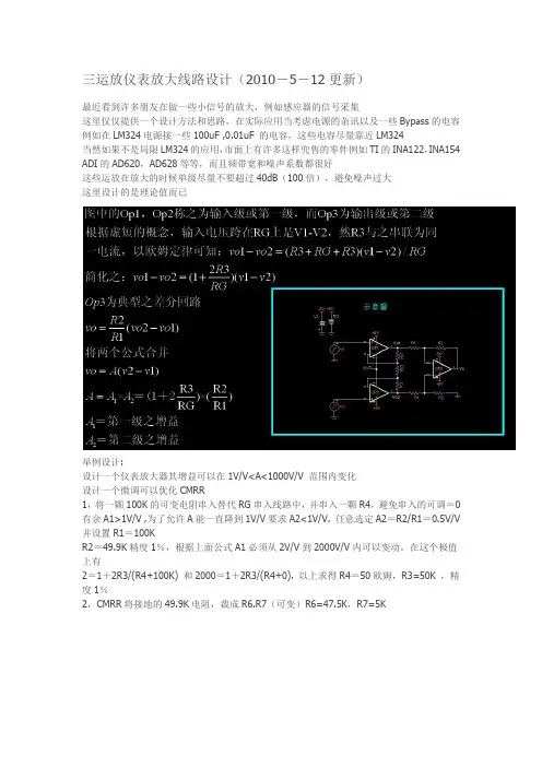 三运放差分放大电路 2