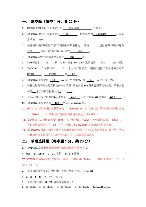 TD试题(含答案)