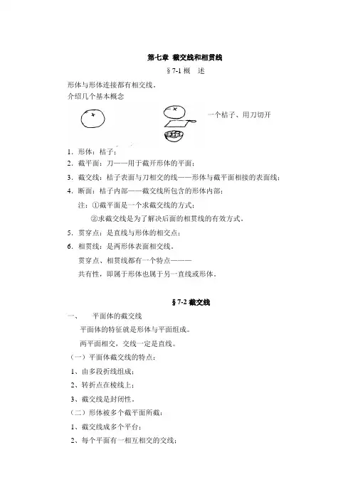 画法几何及建筑制图第7章
