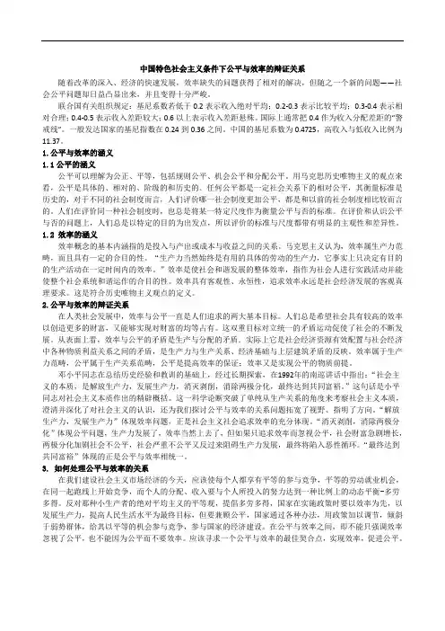 公平与效率