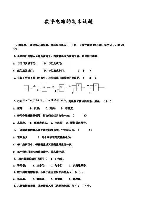 数字电路的期末试题及答案