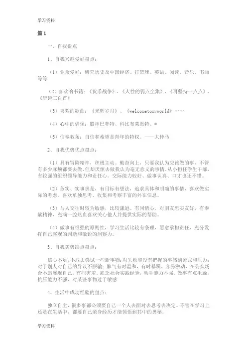 简短的个人职业规划
