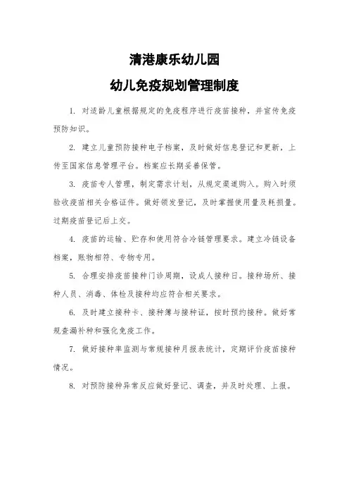 免疫规划管理制度