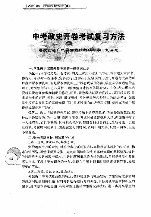 中考政史开卷考试复习方法