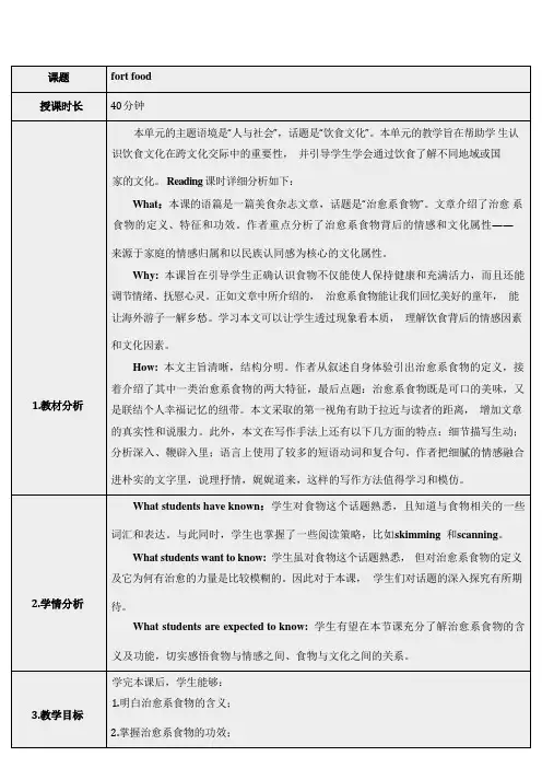 Unit1FoodMattersReading教学设计高中英语牛津译林版(2020)选择性
