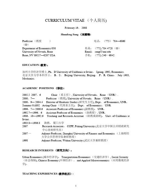 Curriculum Vitae (个人简历)