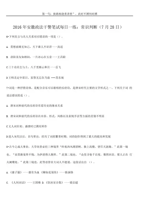 2016年安徽政法干警笔试每日一练常识判断