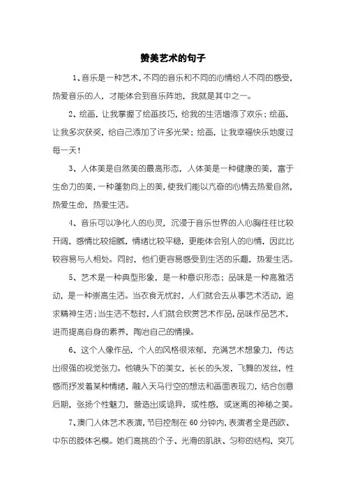 赞美艺术的句子