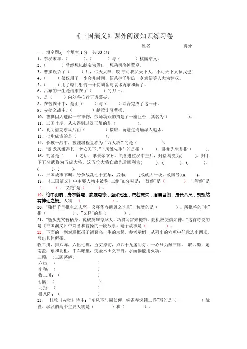 《三国演义》课外阅读题