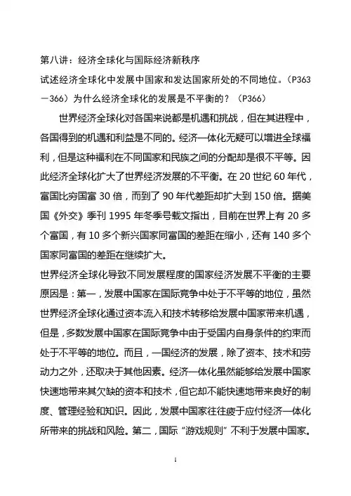 发展经济学思考题8
