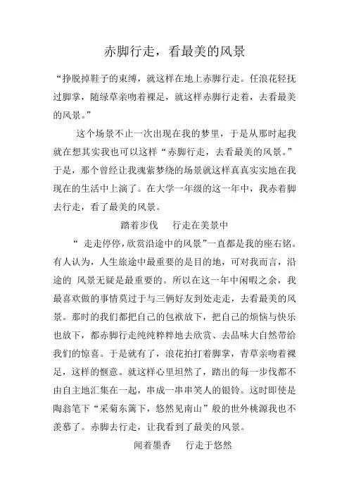 赤脚行走
