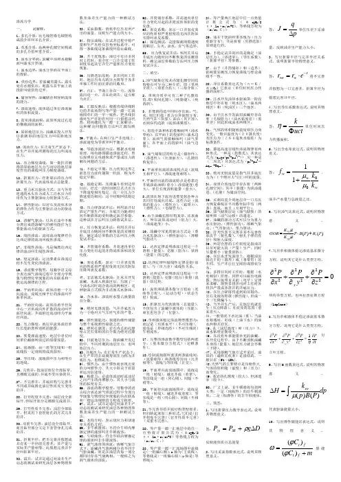 渗流力学