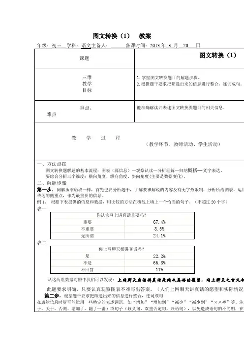 图文转换(1)  教案