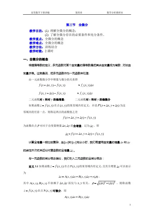 4.3-全微分