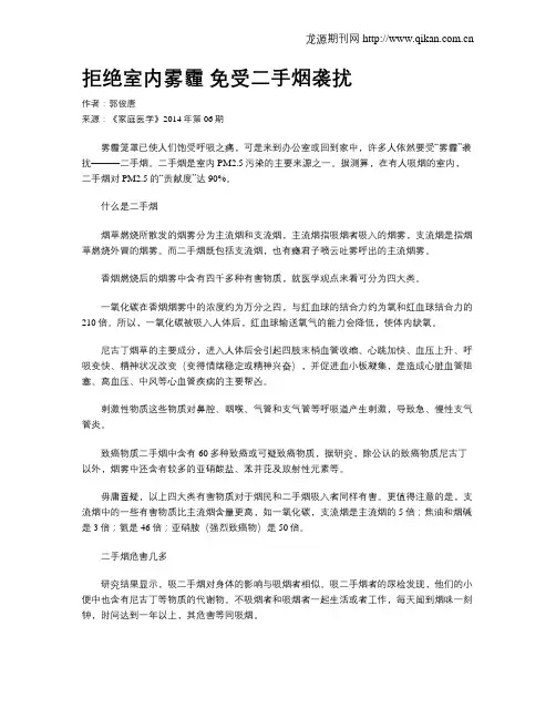 拒绝室内雾霾 免受二手烟袭扰