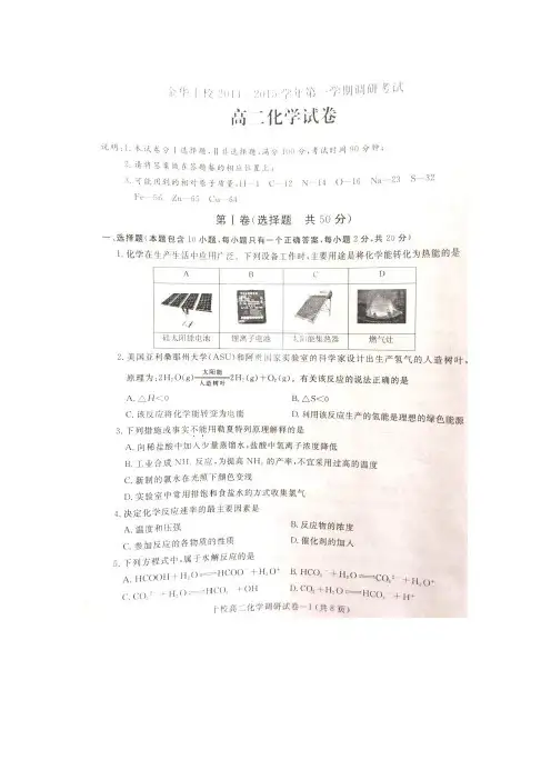 浙江金华十校14-15学年高二上学期调研考试化学试题