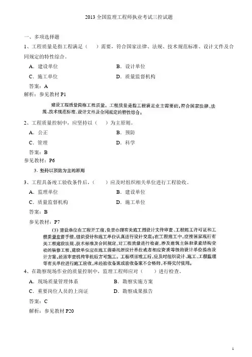 2013监理工程师考试三控真题及答案解析