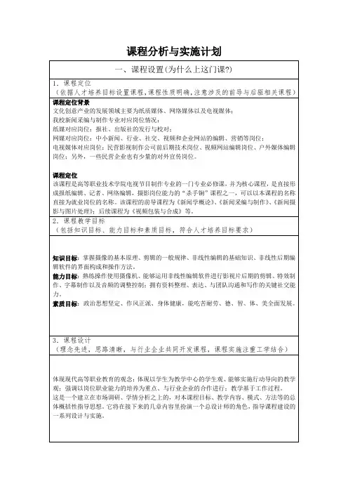 电视摄像与剪辑课件(高职)