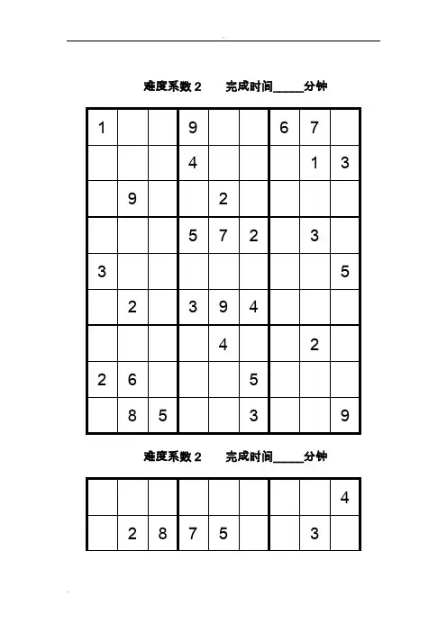 数独题目-难度系数
