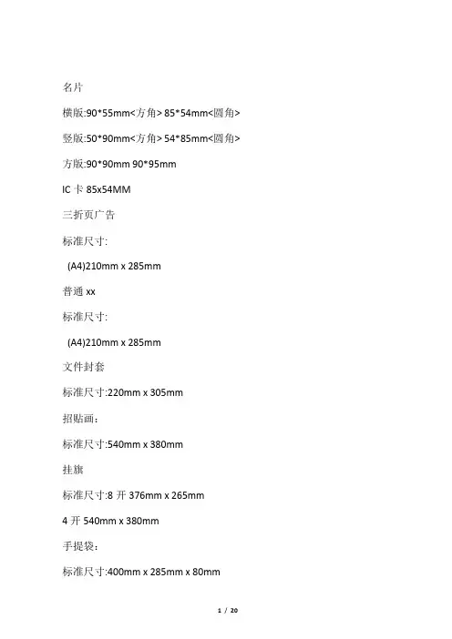 平面设计常用尺寸/书籍版式设计的基本常识