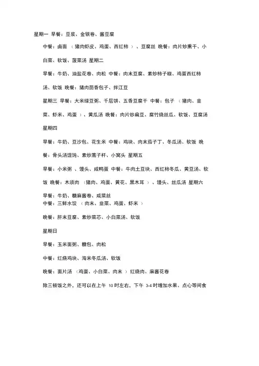 一周营养餐食谱