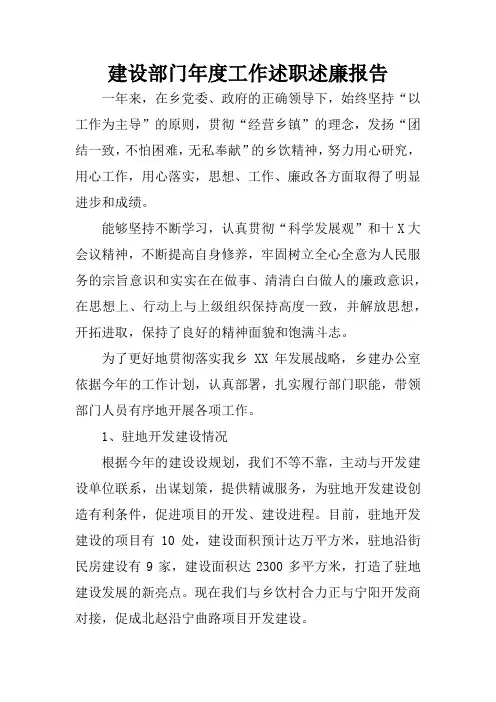建设部门年度工作述职述廉报告