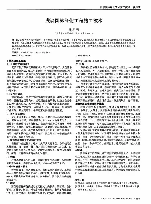 浅谈园林绿化工程施工技术