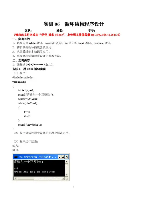 实训06 循环结构程序设计