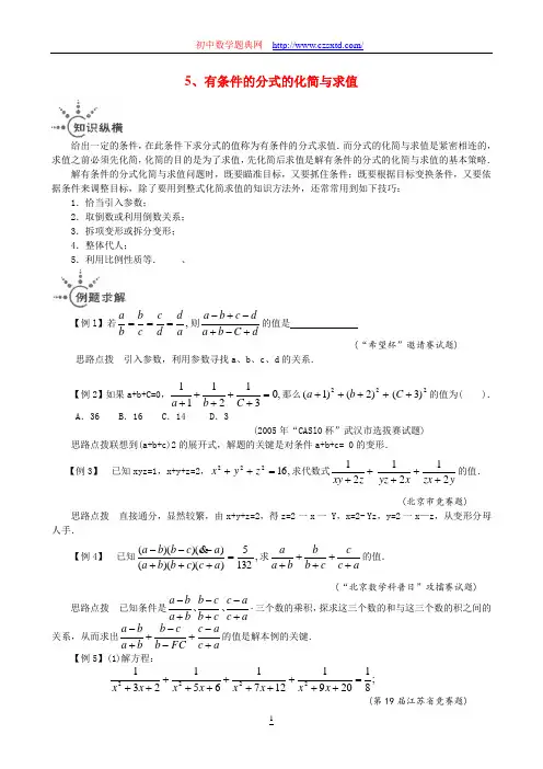 5、有条件的分式的化简与求值-培优 数学张老师