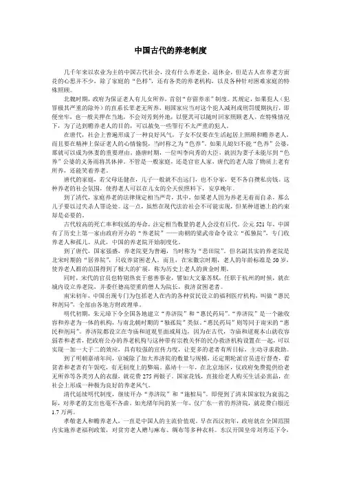 中国古代的养老制度