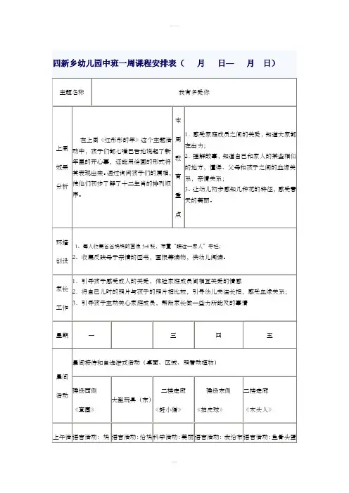 幼儿园周课程安排表