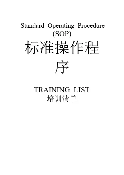 标准操作程序