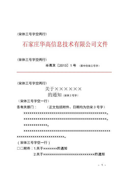公司红头文件范本(word文档良心出品)